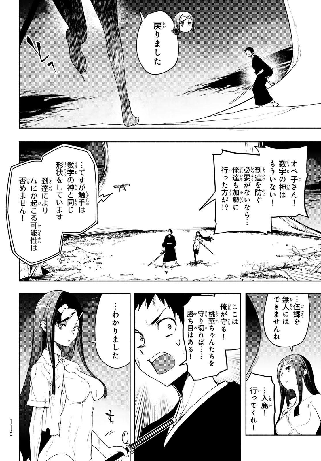 Yozakura Quartet Chapter 192 21ページ