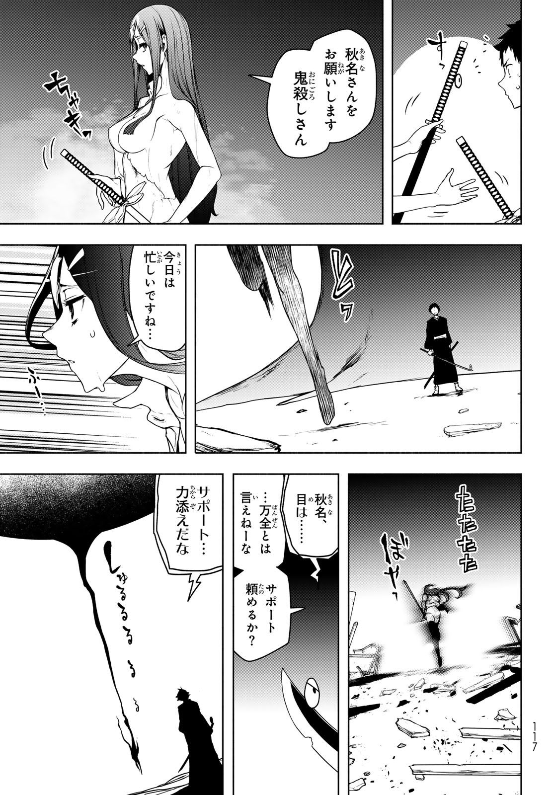 Yozakura Quartet Chapter 192 22ページ
