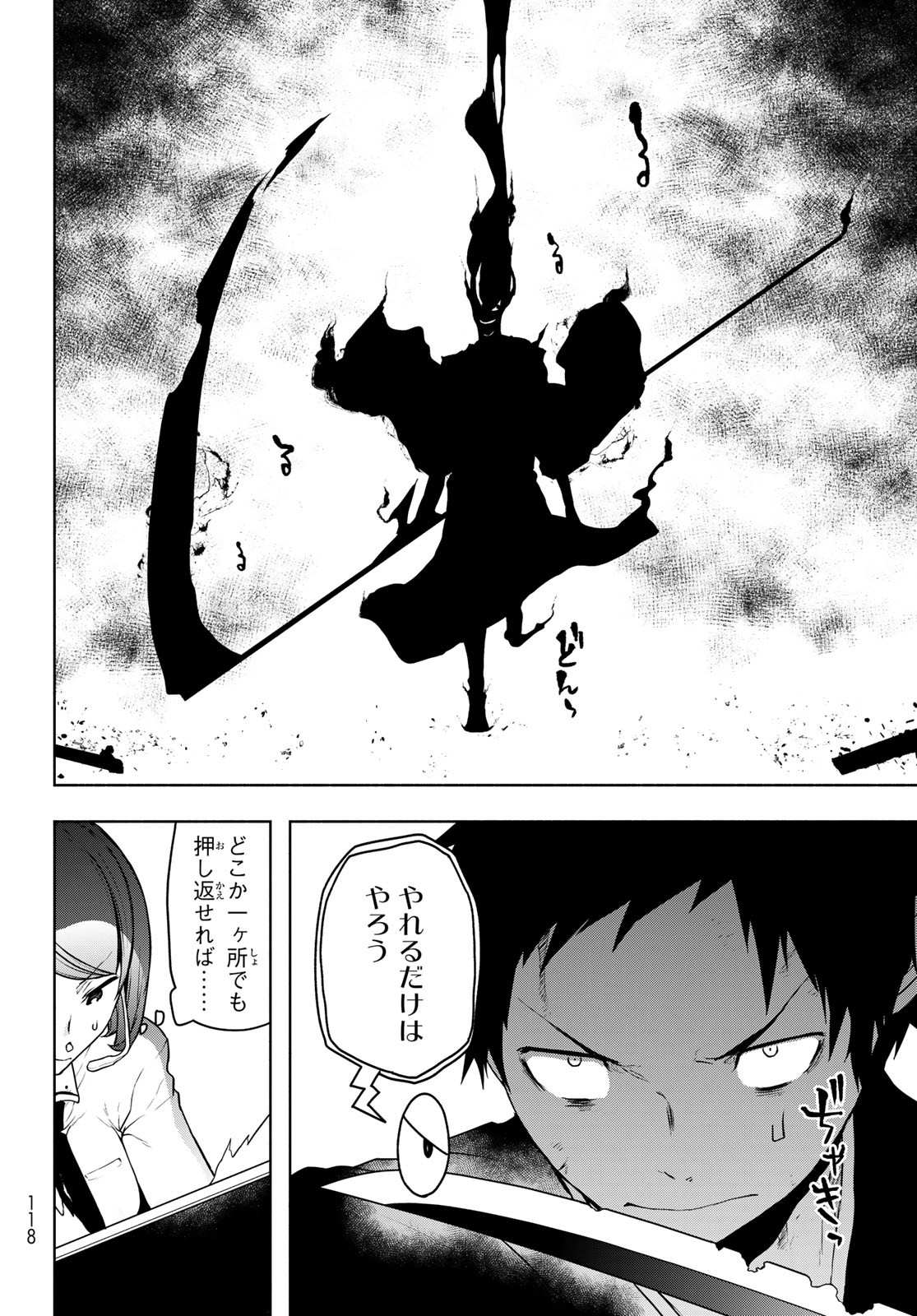 Yozakura Quartet Chapter 192 23ページ