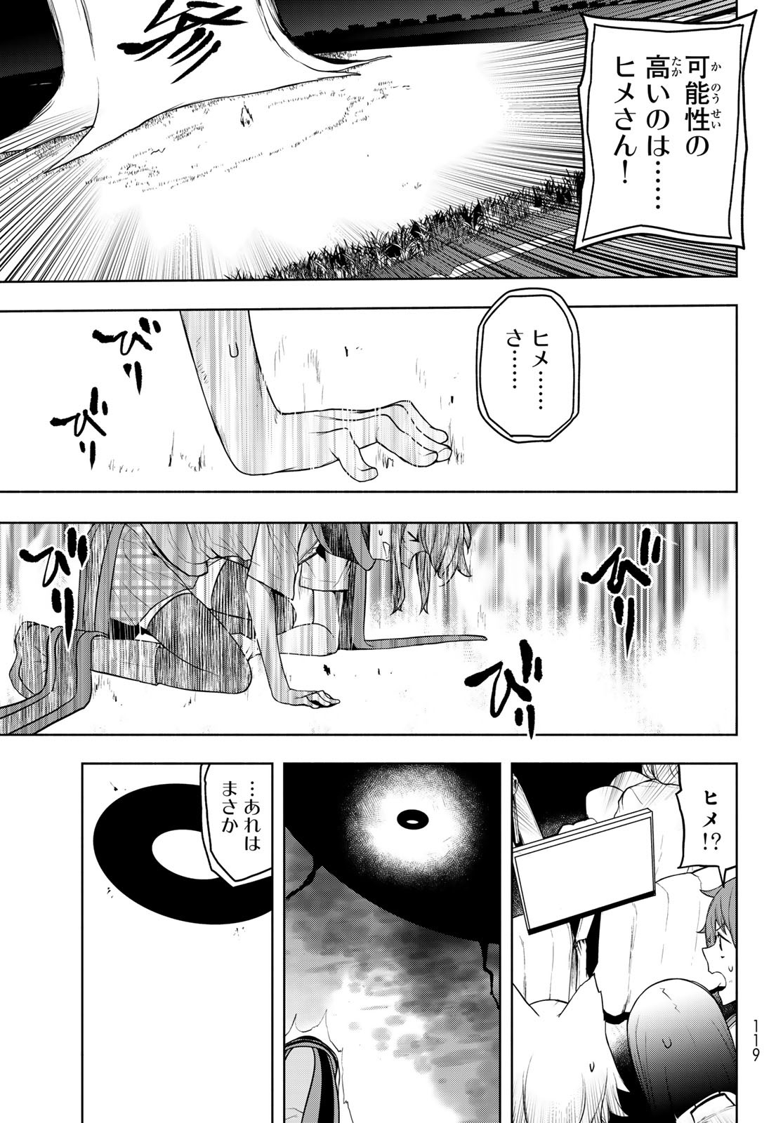 Yozakura Quartet Chapter 192 24ページ