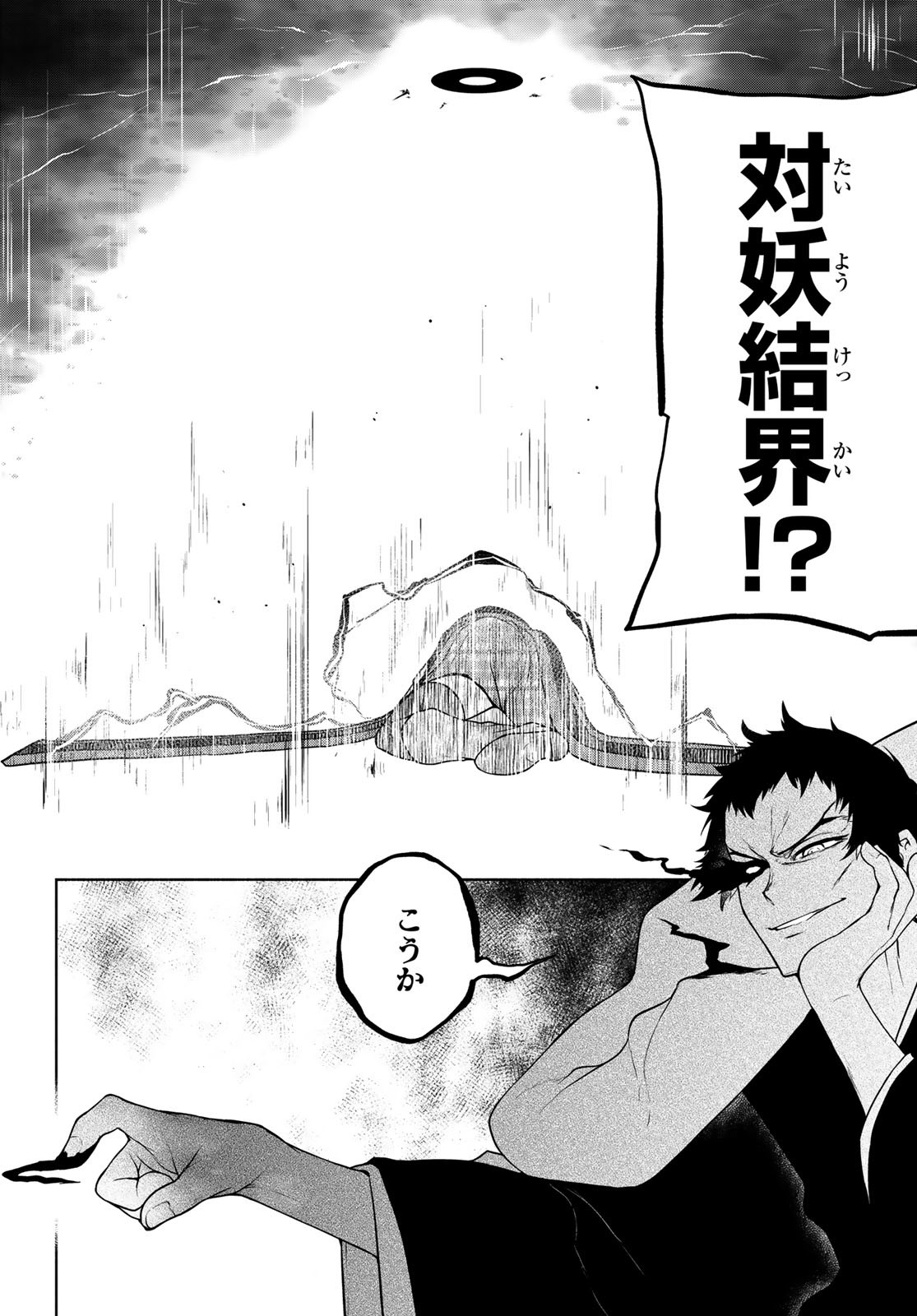 Yozakura Quartet Chapter 192 25ページ