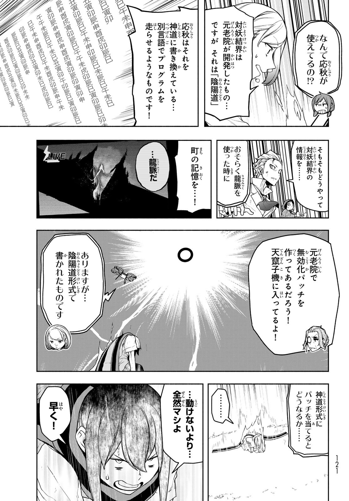 Yozakura Quartet Chapter 192 26ページ