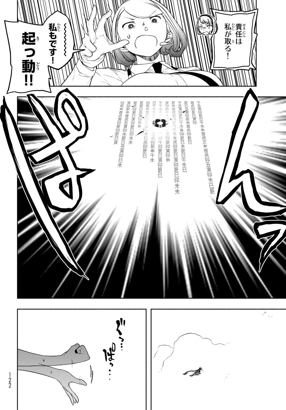 Yozakura Quartet Chapter 192 27ページ