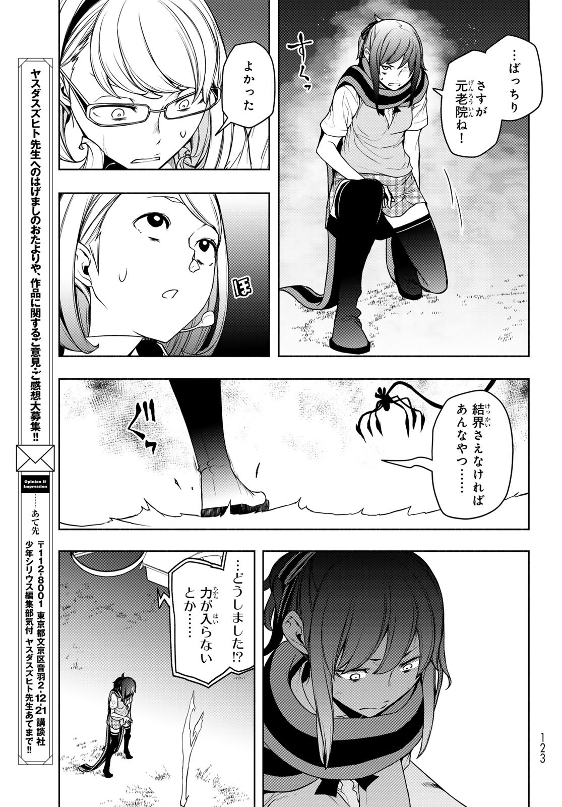 Yozakura Quartet Chapter 192 28ページ