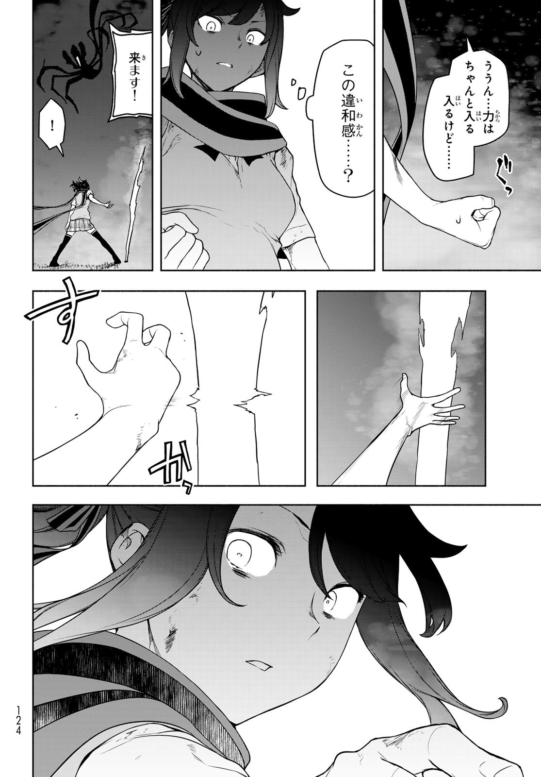 Yozakura Quartet Chapter 192 29ページ