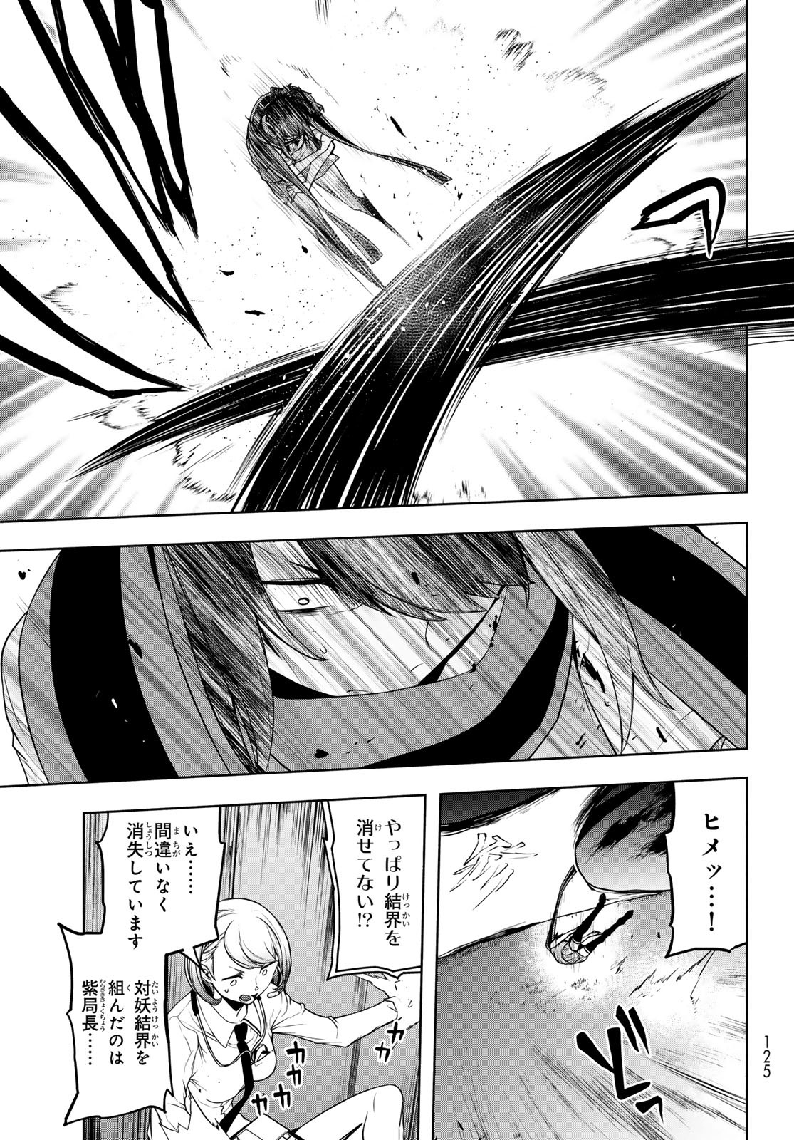Yozakura Quartet Chapter 192 30ページ