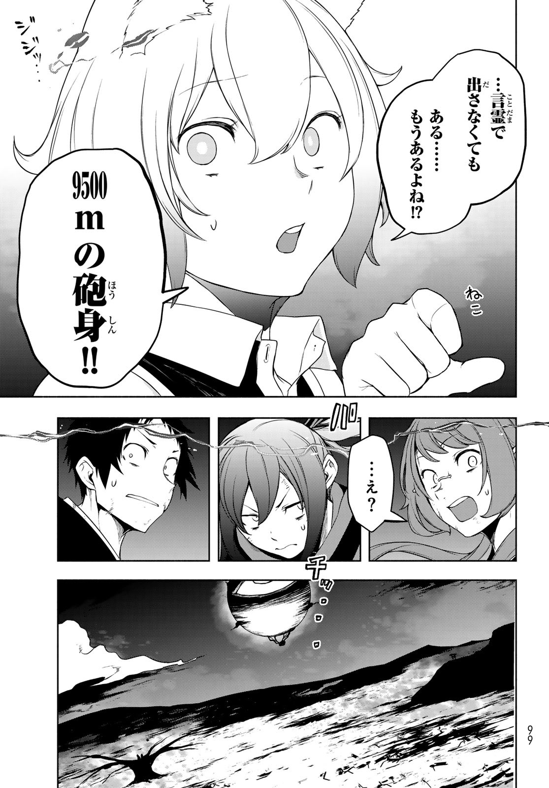 Yozakura Quartet Chapter 192 4ページ