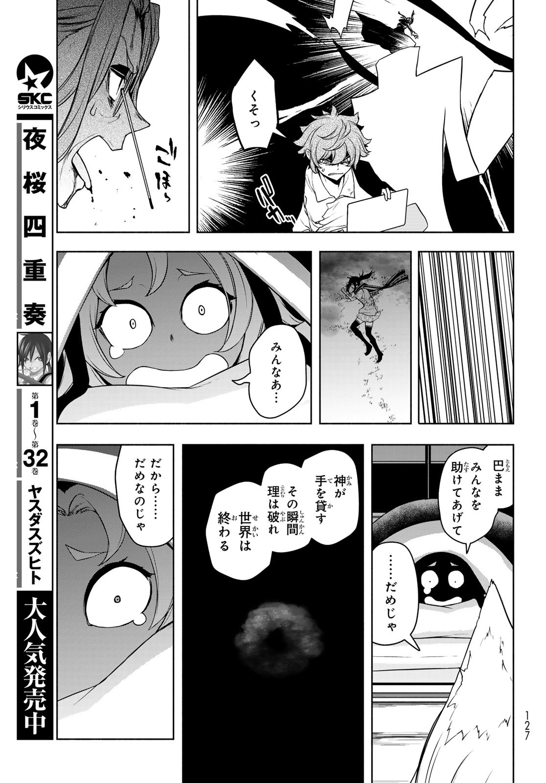 Yozakura Quartet Chapter 192 32ページ