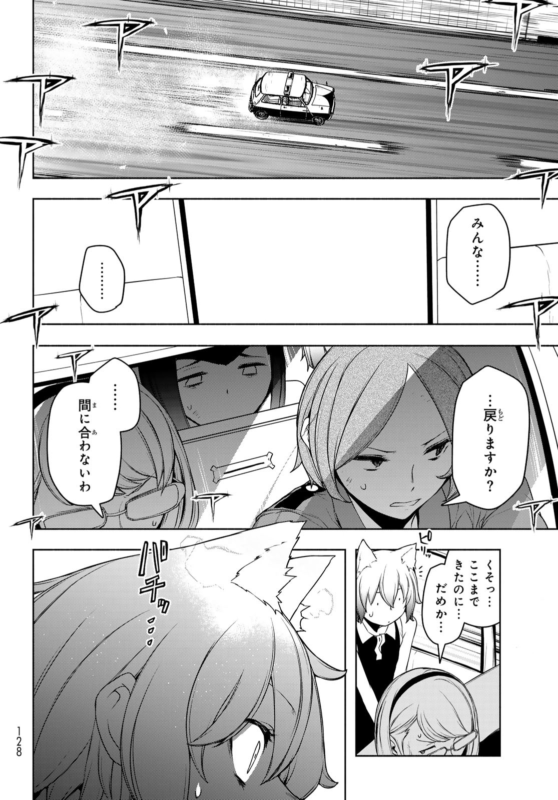 Yozakura Quartet Chapter 192 33ページ