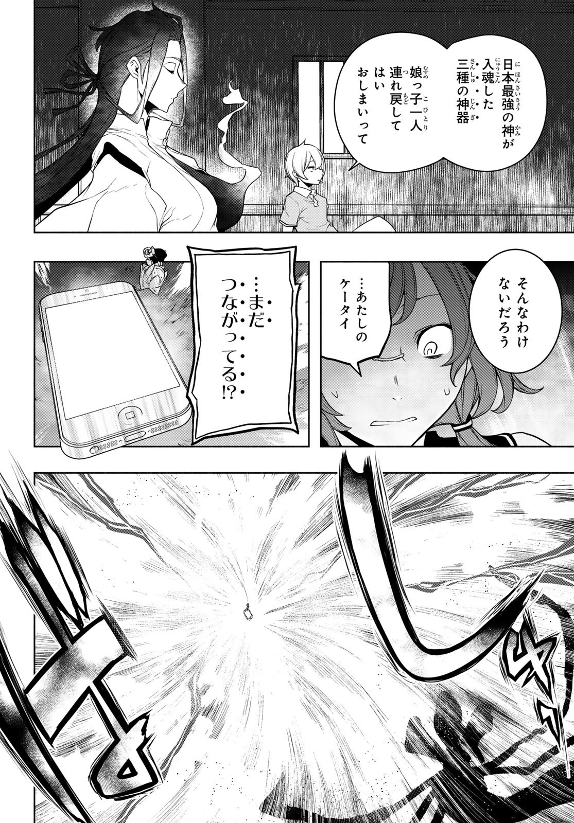 Yozakura Quartet Chapter 192 35ページ