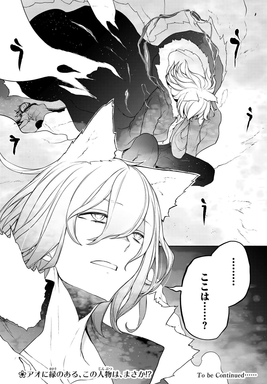 Yozakura Quartet Chapter 192 37ページ