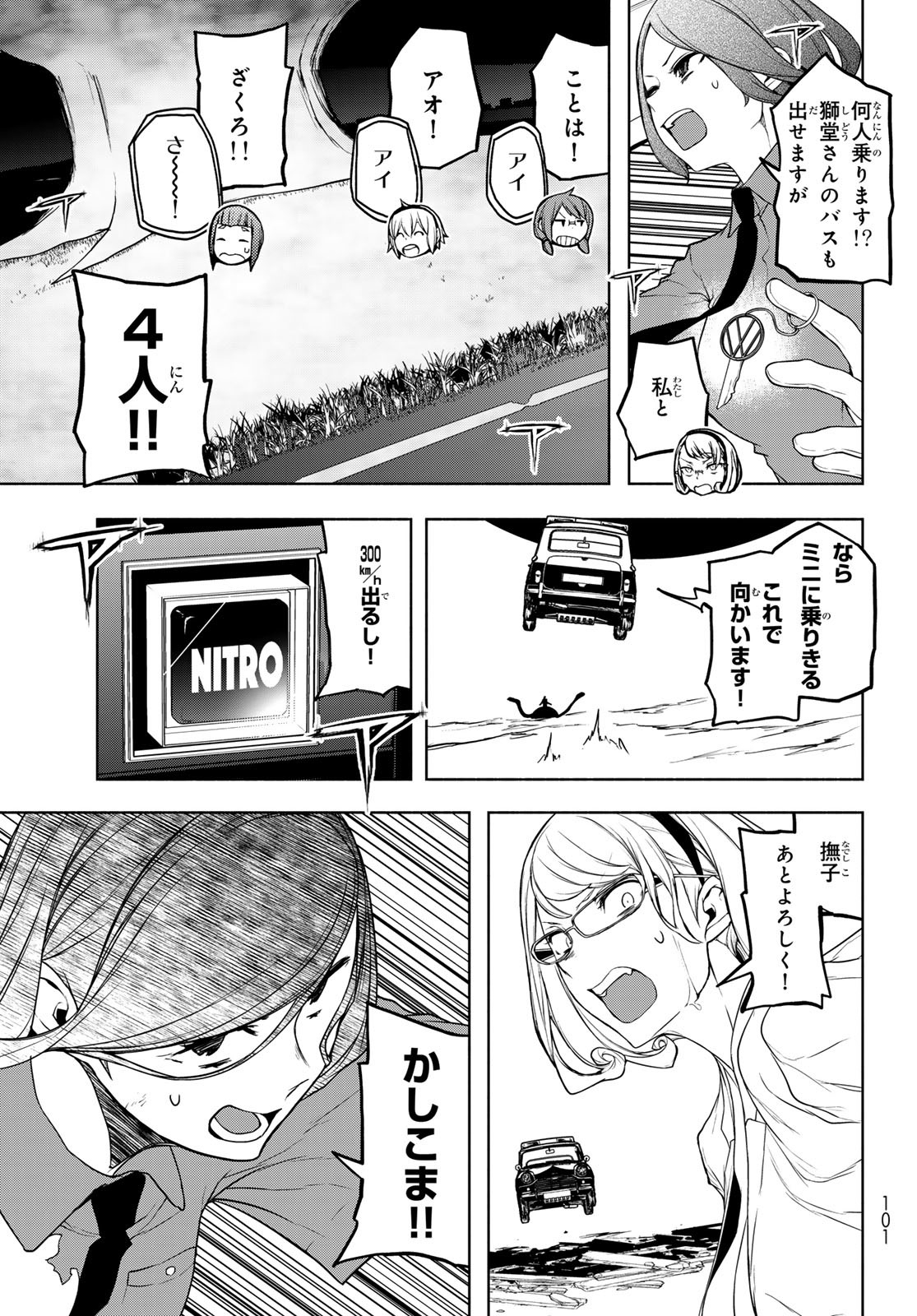 Yozakura Quartet Chapter 192 6ページ