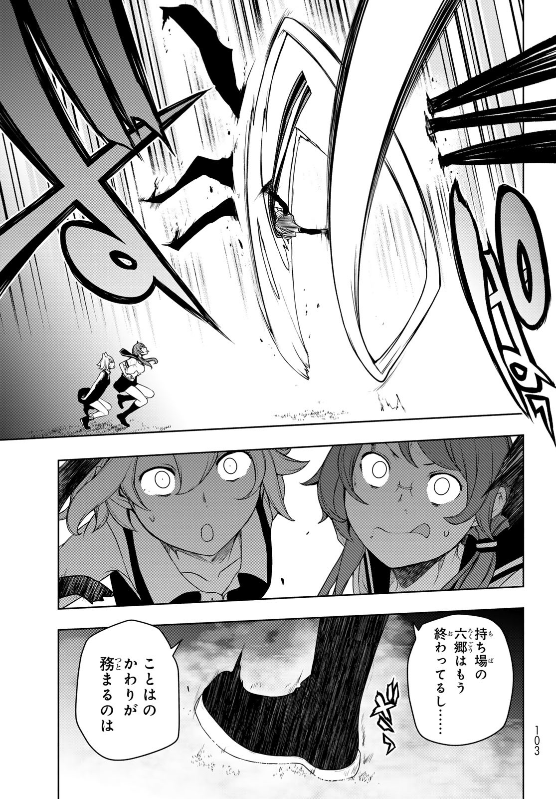 Yozakura Quartet Chapter 192 8ページ