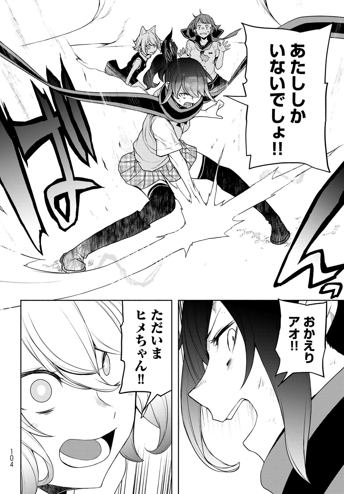 Yozakura Quartet Chapter 192 9ページ
