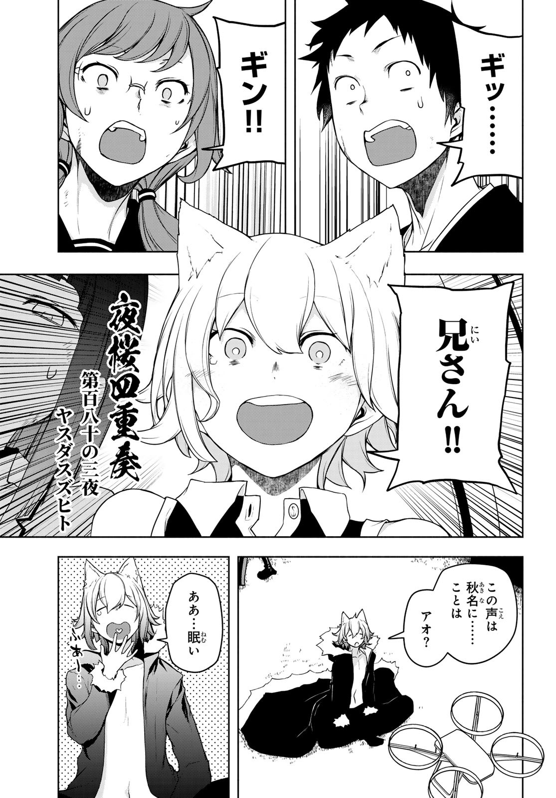 Yozakura Quartet Chapter 193 1ページ