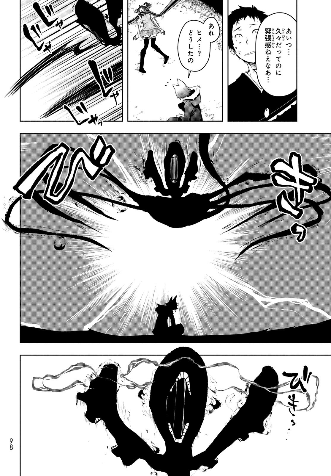 Yozakura Quartet Chapter 193 2ページ