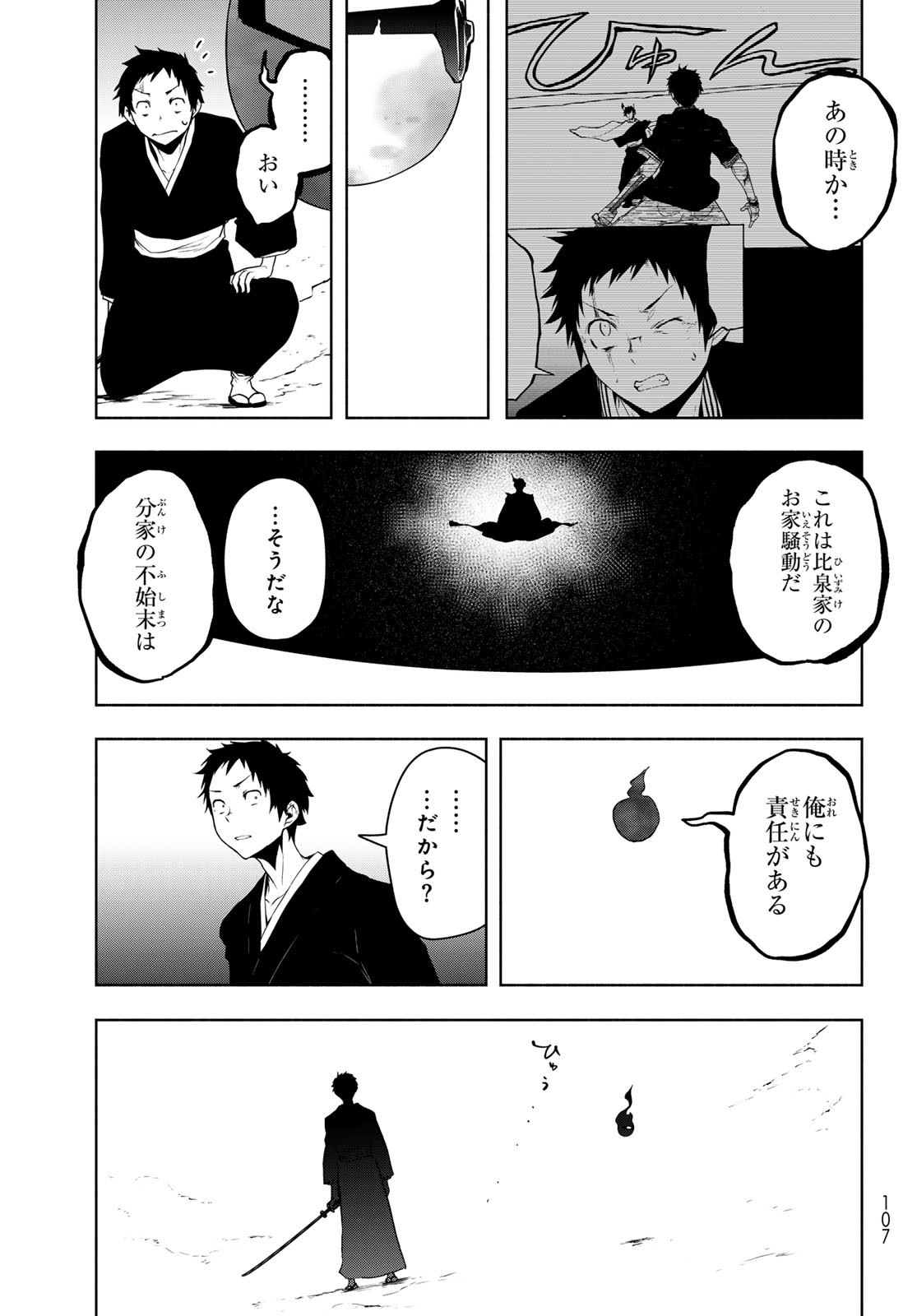 Yozakura Quartet Chapter 193 11ページ