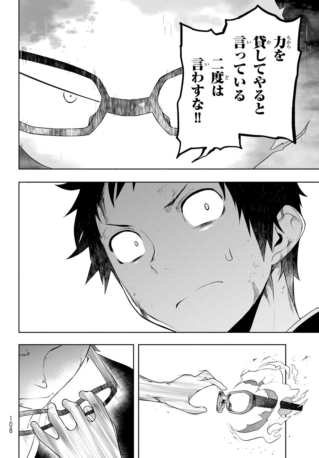 Yozakura Quartet Chapter 193 12ページ