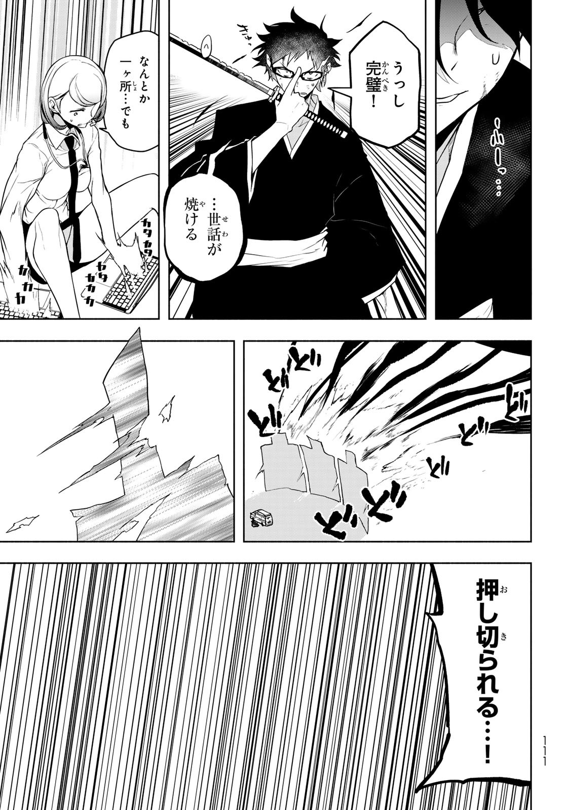 Yozakura Quartet Chapter 193 15ページ