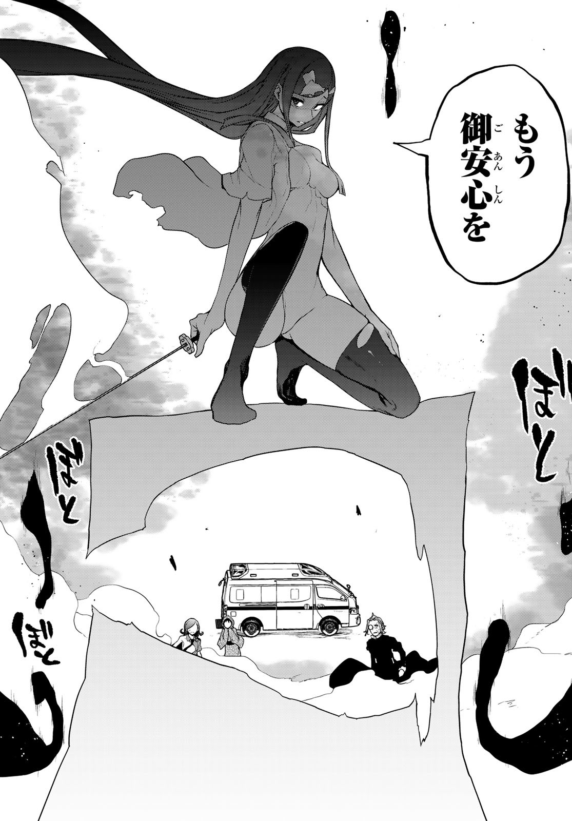 Yozakura Quartet Chapter 193 17ページ