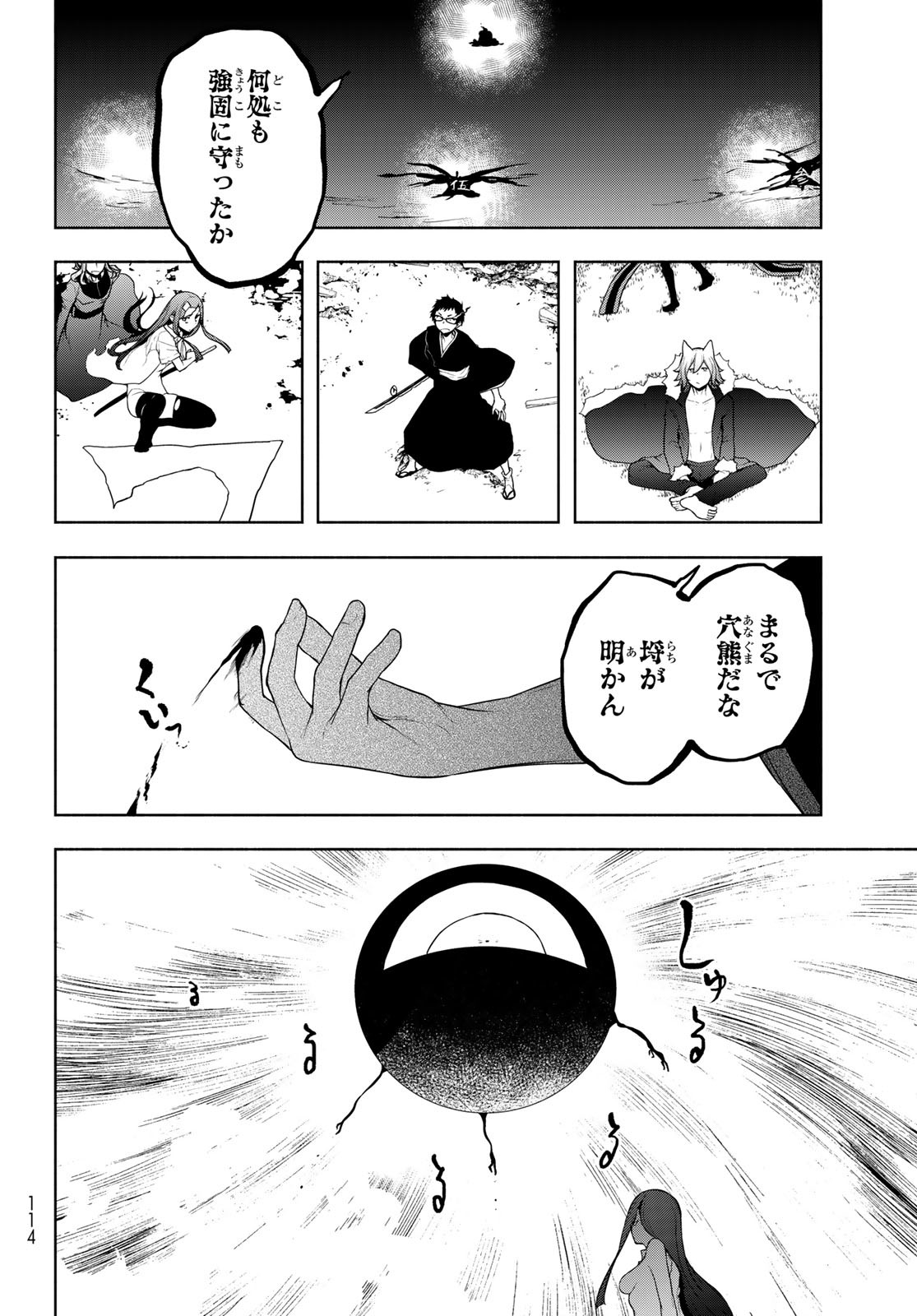 Yozakura Quartet Chapter 193 18ページ