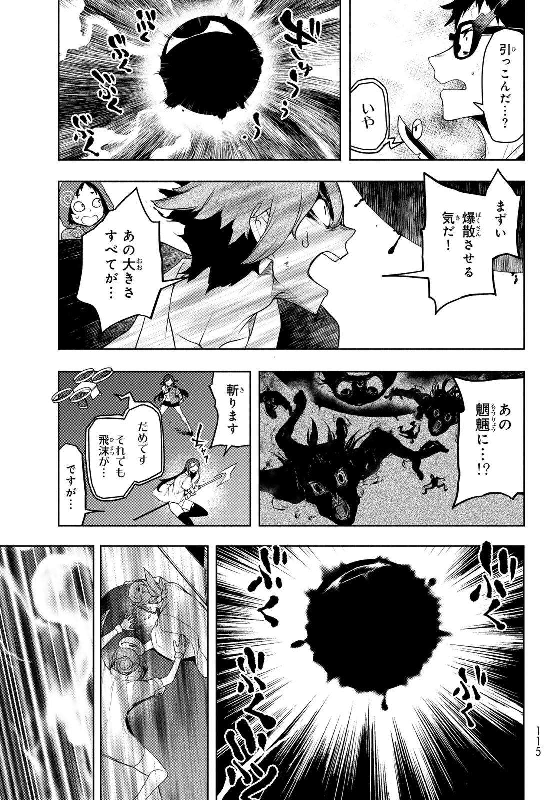 Yozakura Quartet Chapter 193 19ページ