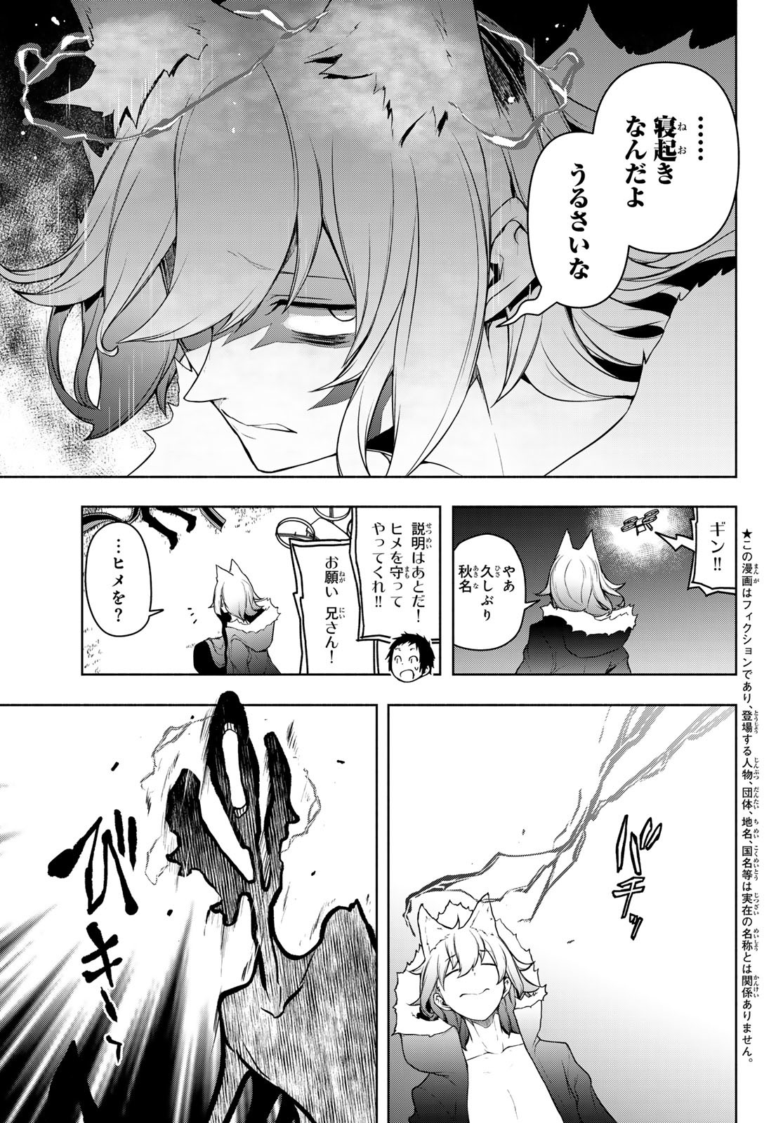 Yozakura Quartet Chapter 193 3ページ