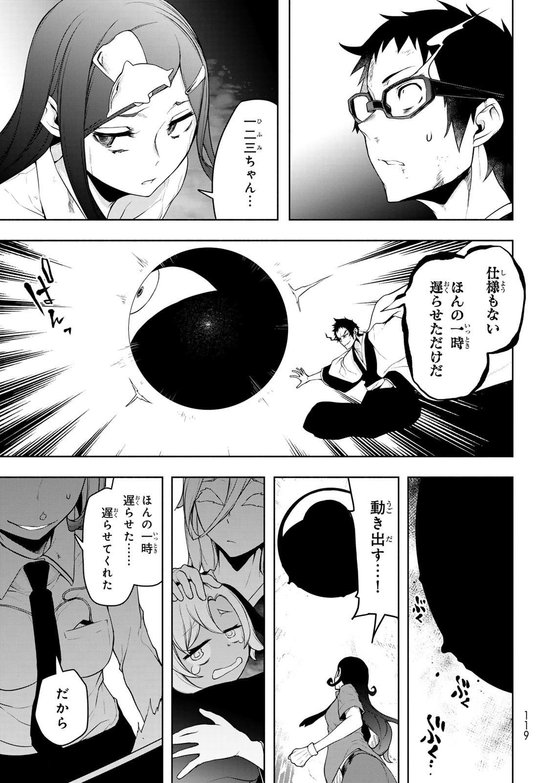 Yozakura Quartet Chapter 193 23ページ
