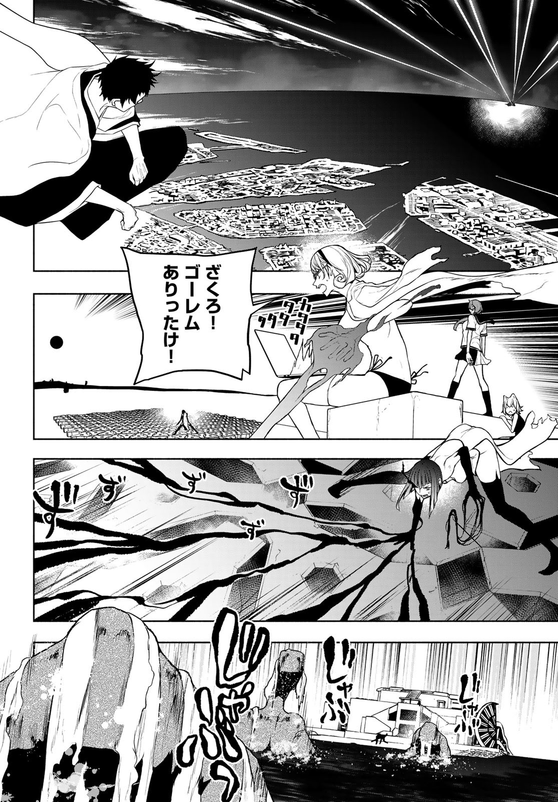 Yozakura Quartet Chapter 193 26ページ