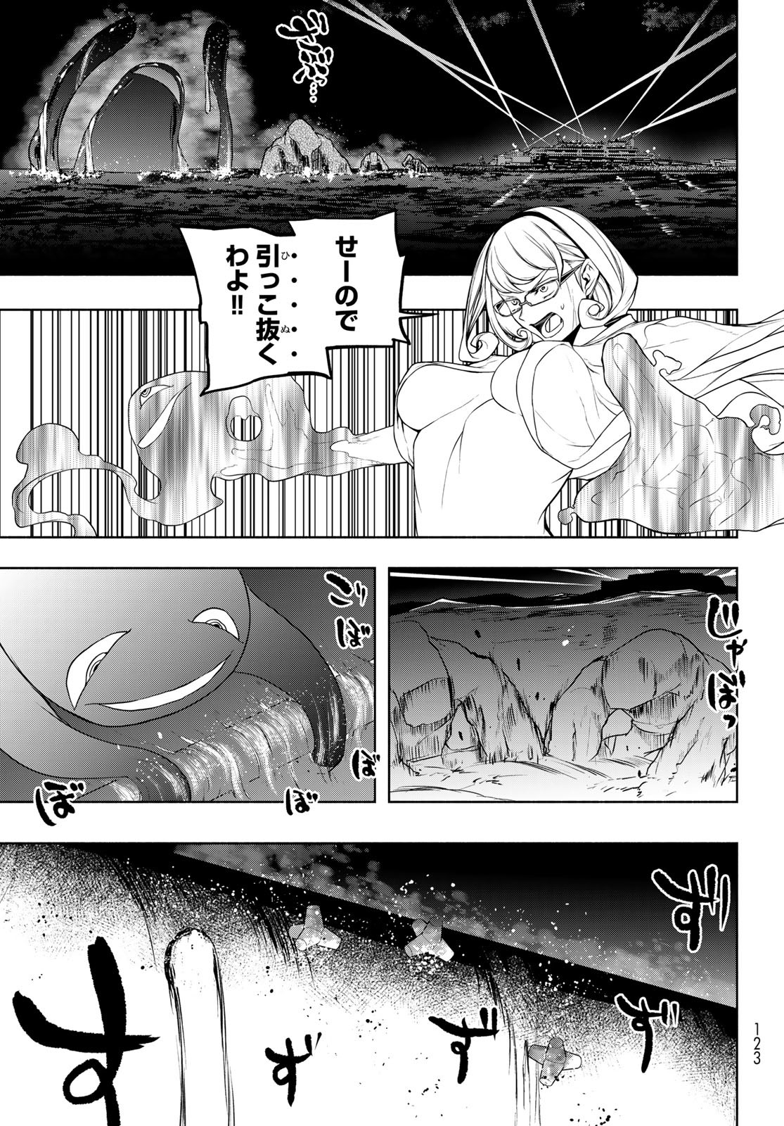 Yozakura Quartet Chapter 193 27ページ