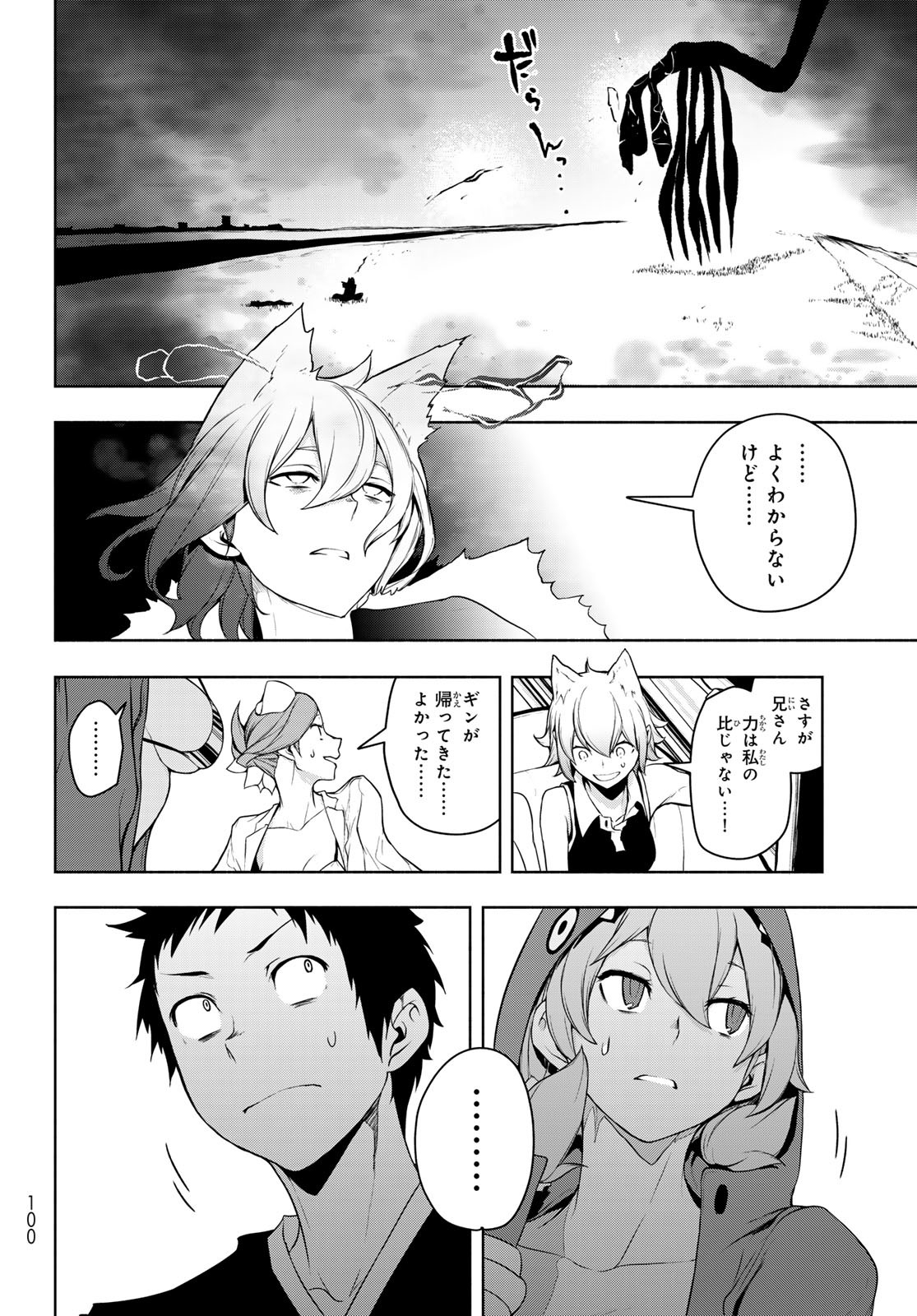 Yozakura Quartet Chapter 193 4ページ