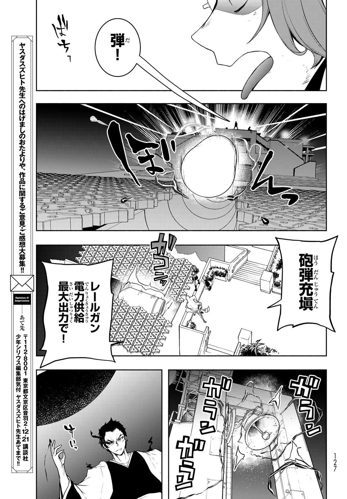 Yozakura Quartet Chapter 193 31ページ