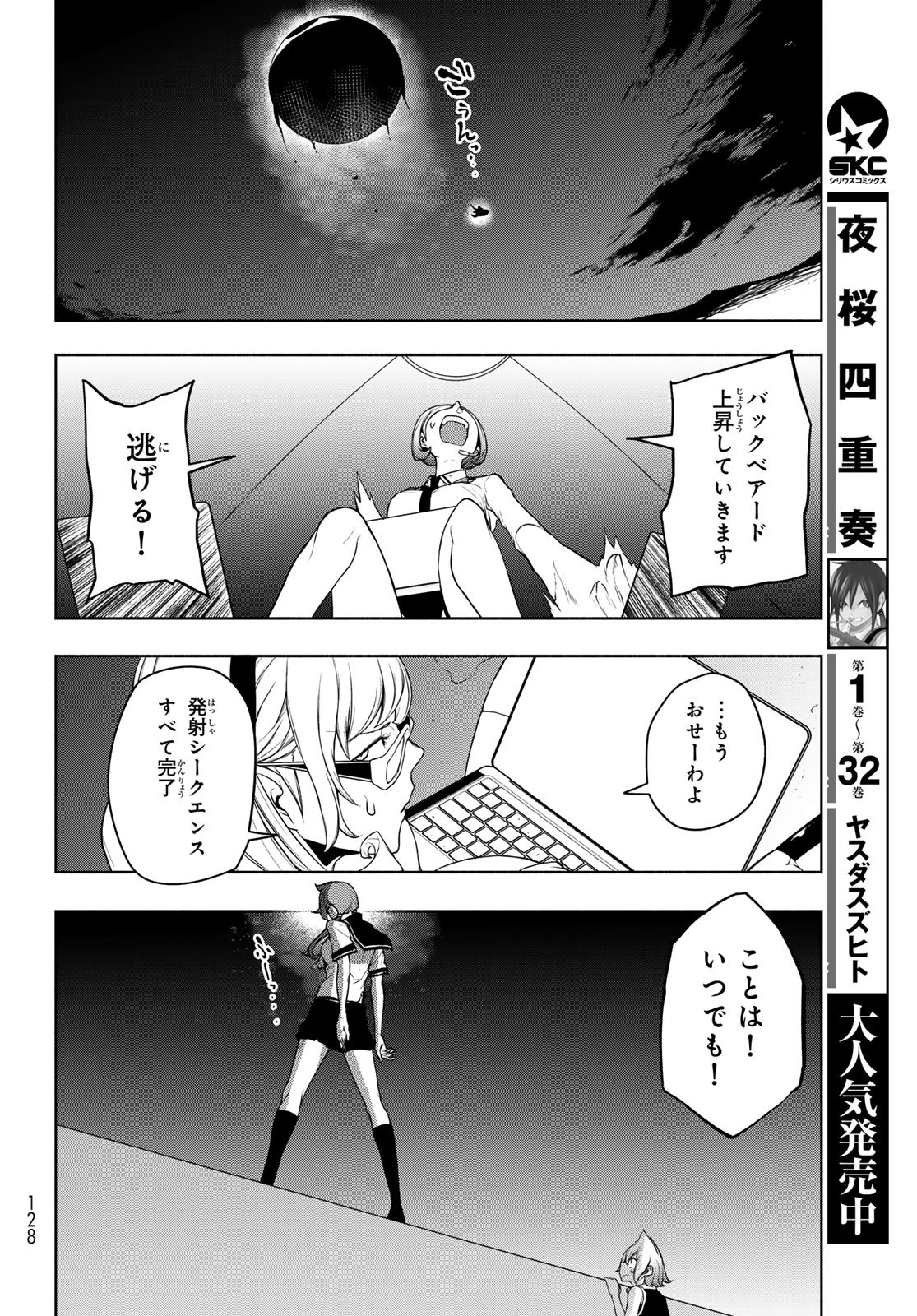 Yozakura Quartet Chapter 193 32ページ