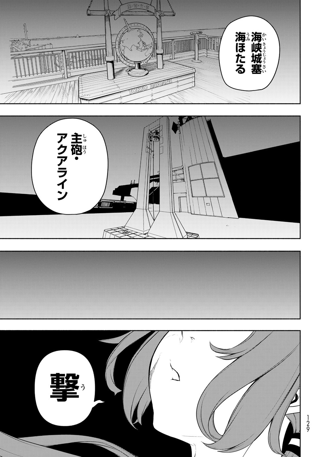 Yozakura Quartet Chapter 193 33ページ