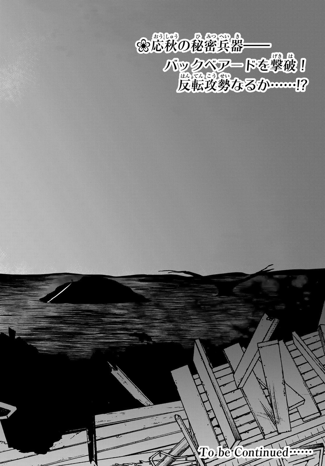 Yozakura Quartet Chapter 193 44ページ