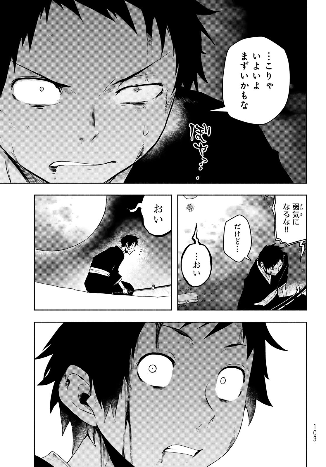 Yozakura Quartet Chapter 193 7ページ