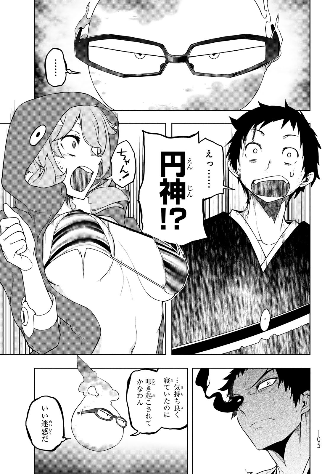 Yozakura Quartet Chapter 193 9ページ