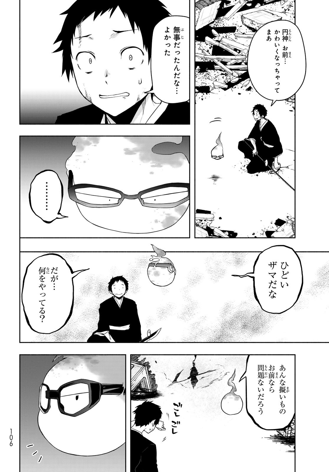 Yozakura Quartet Chapter 193 10ページ