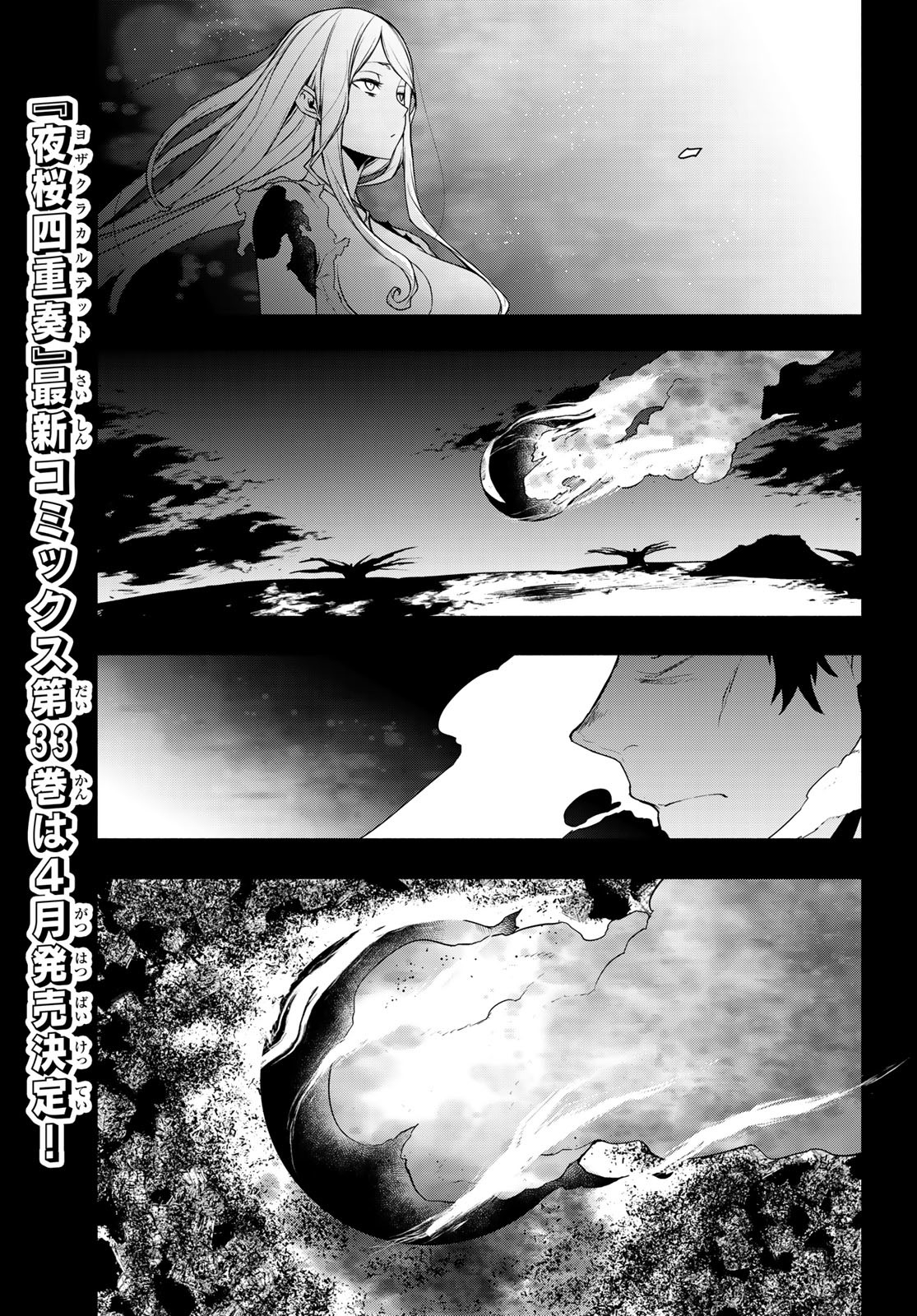 Yozakura Quartet Chapter 194 1ページ
