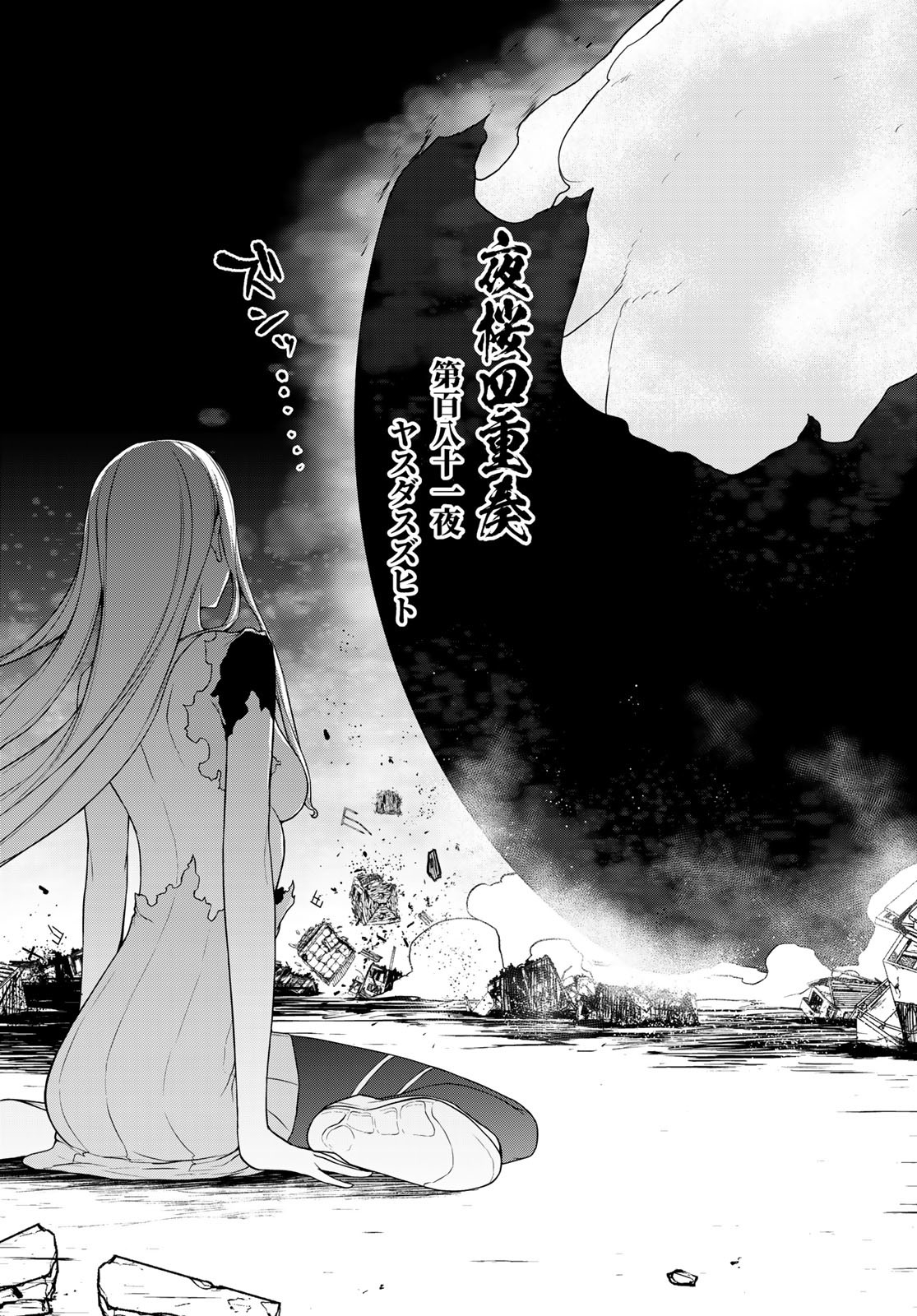 Yozakura Quartet Chapter 194 2ページ