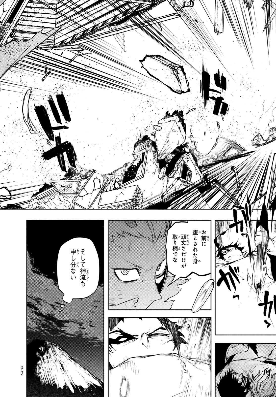 Yozakura Quartet Chapter 194 12ページ