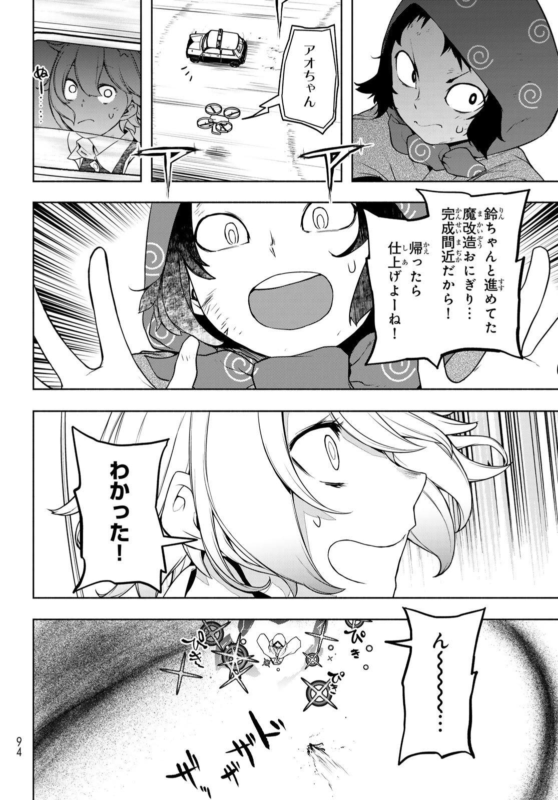 Yozakura Quartet Chapter 194 14ページ