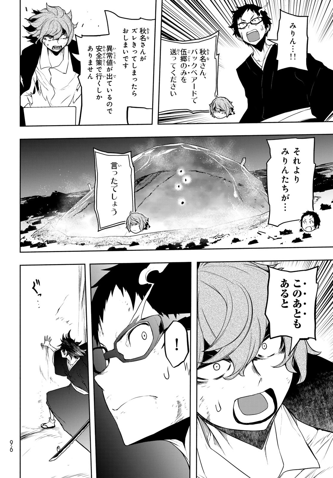 Yozakura Quartet Chapter 194 16ページ