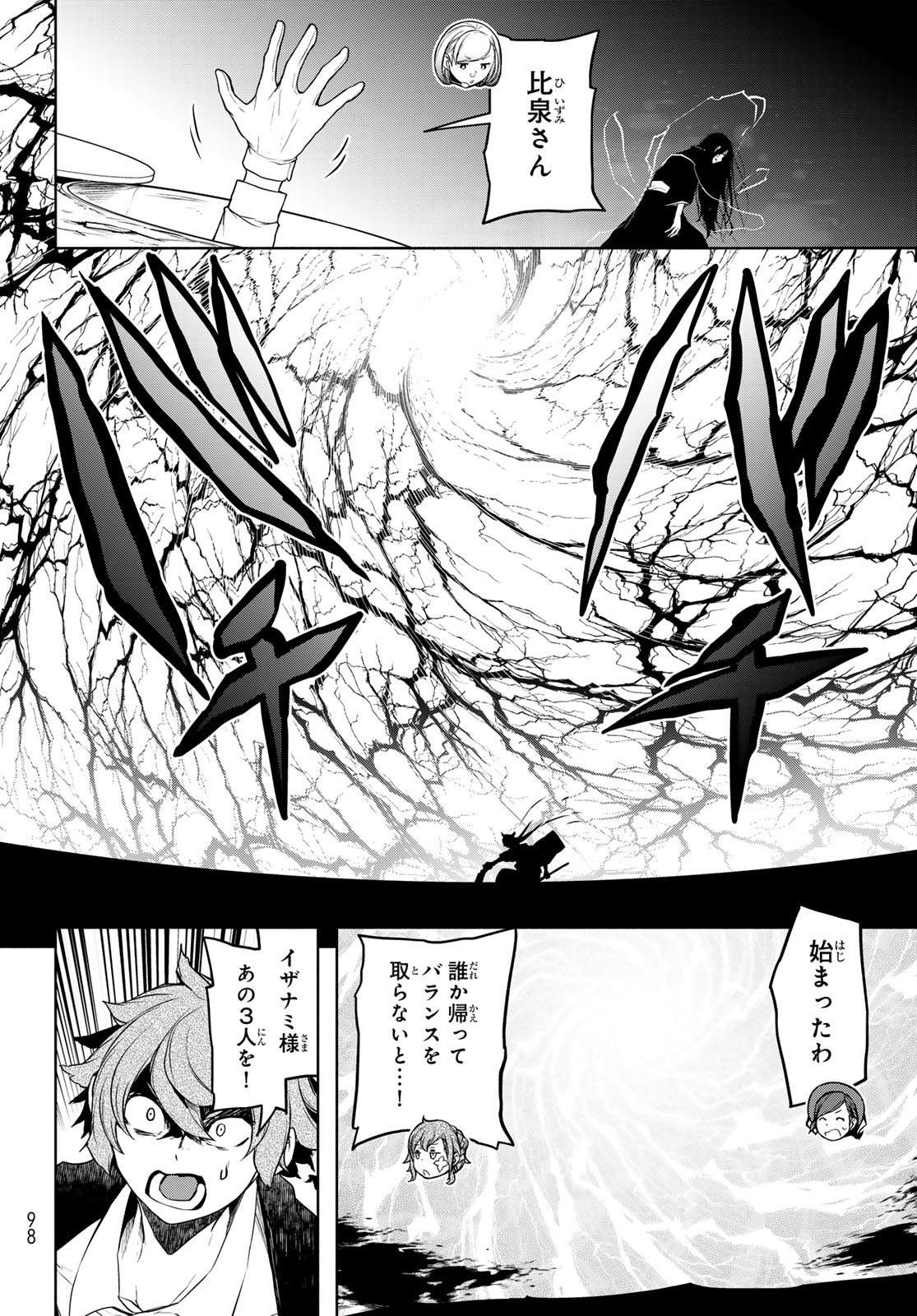 Yozakura Quartet Chapter 194 18ページ