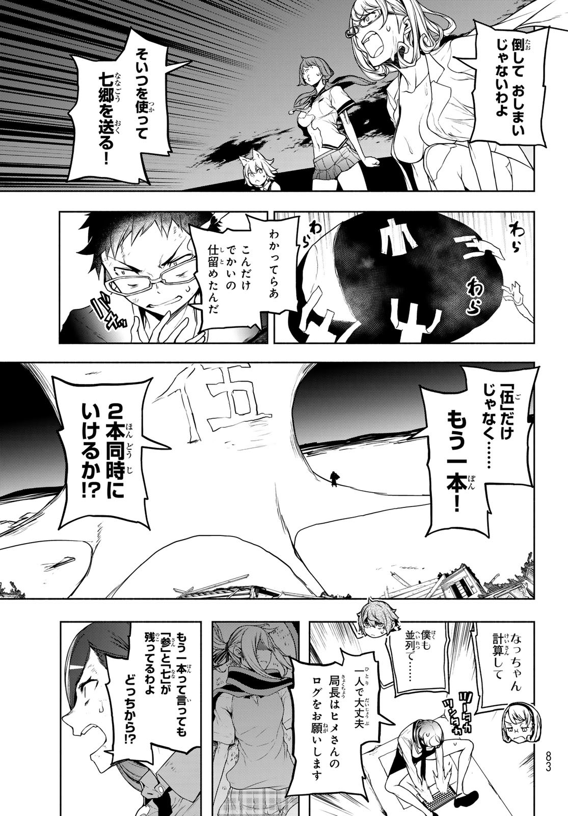 Yozakura Quartet Chapter 194 3ページ