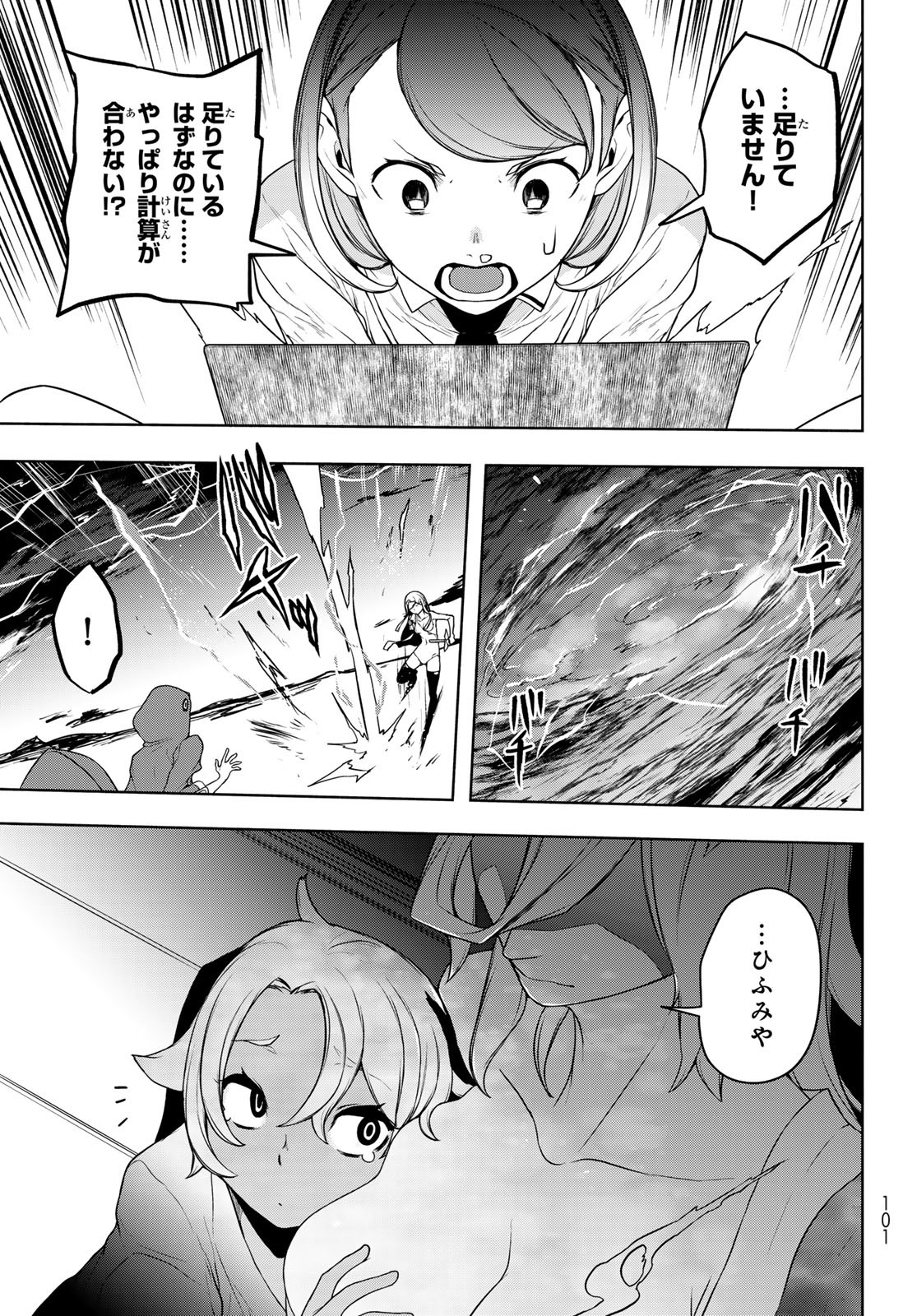 Yozakura Quartet Chapter 194 21ページ