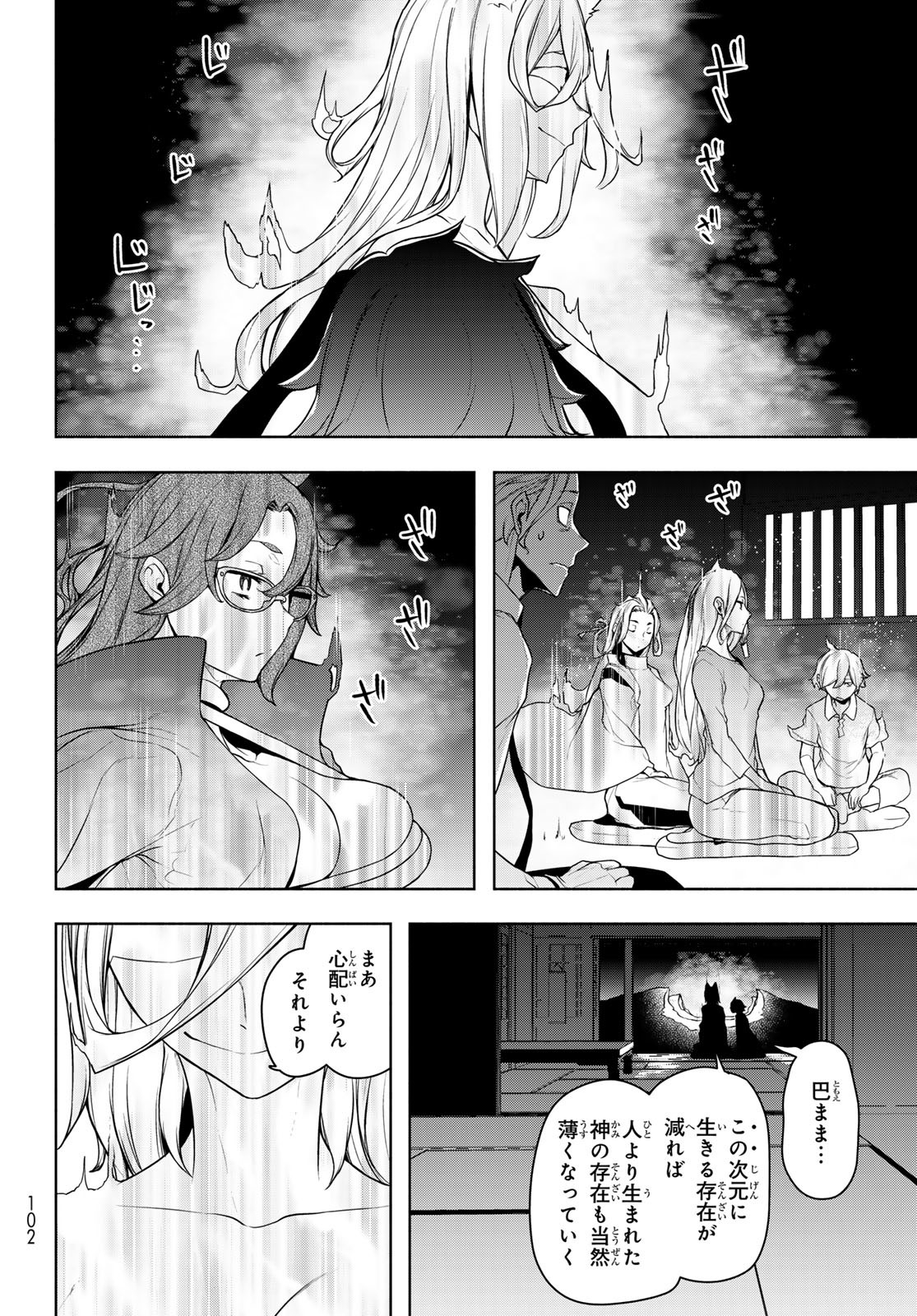 Yozakura Quartet Chapter 194 22ページ