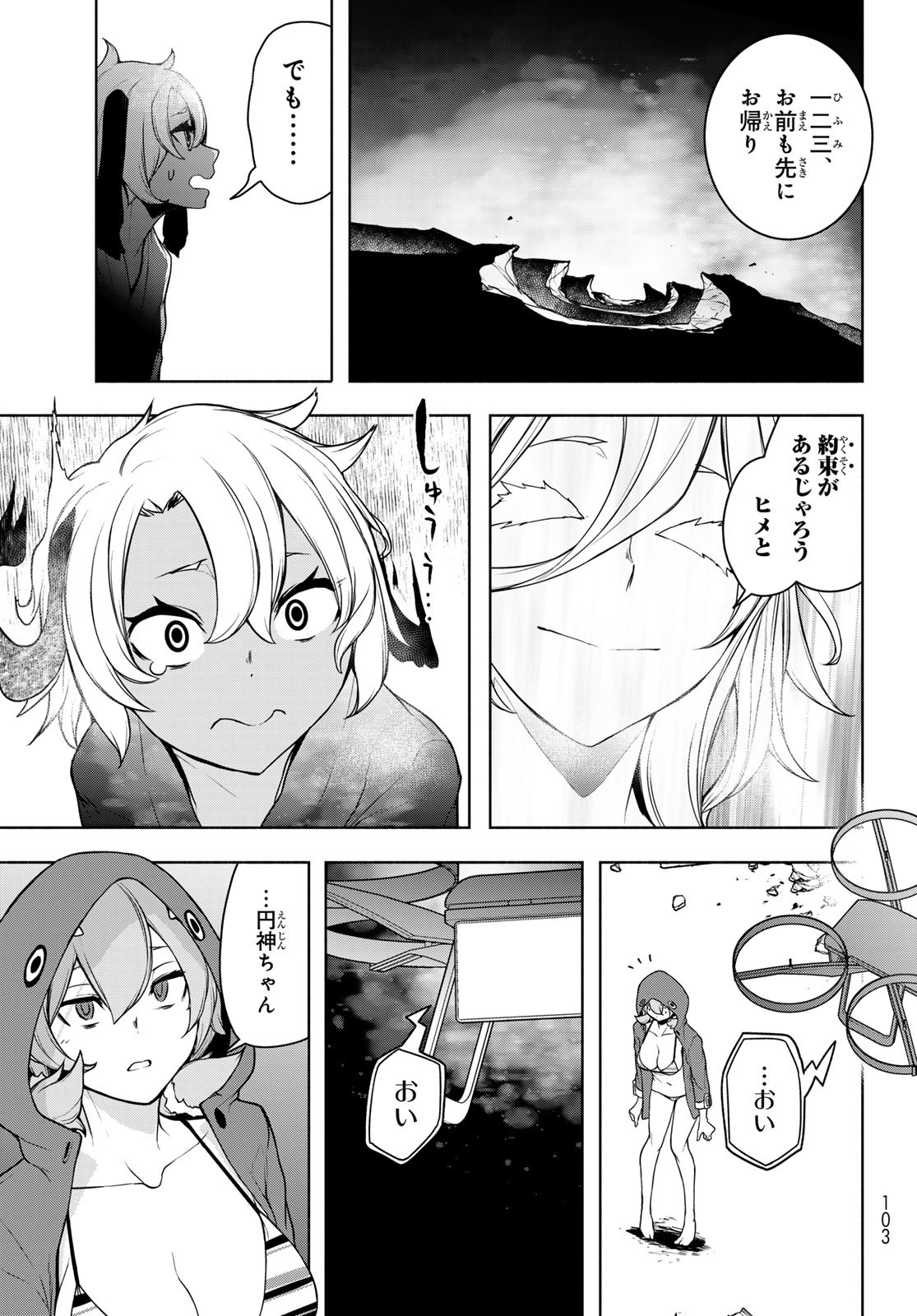 Yozakura Quartet Chapter 194 23ページ