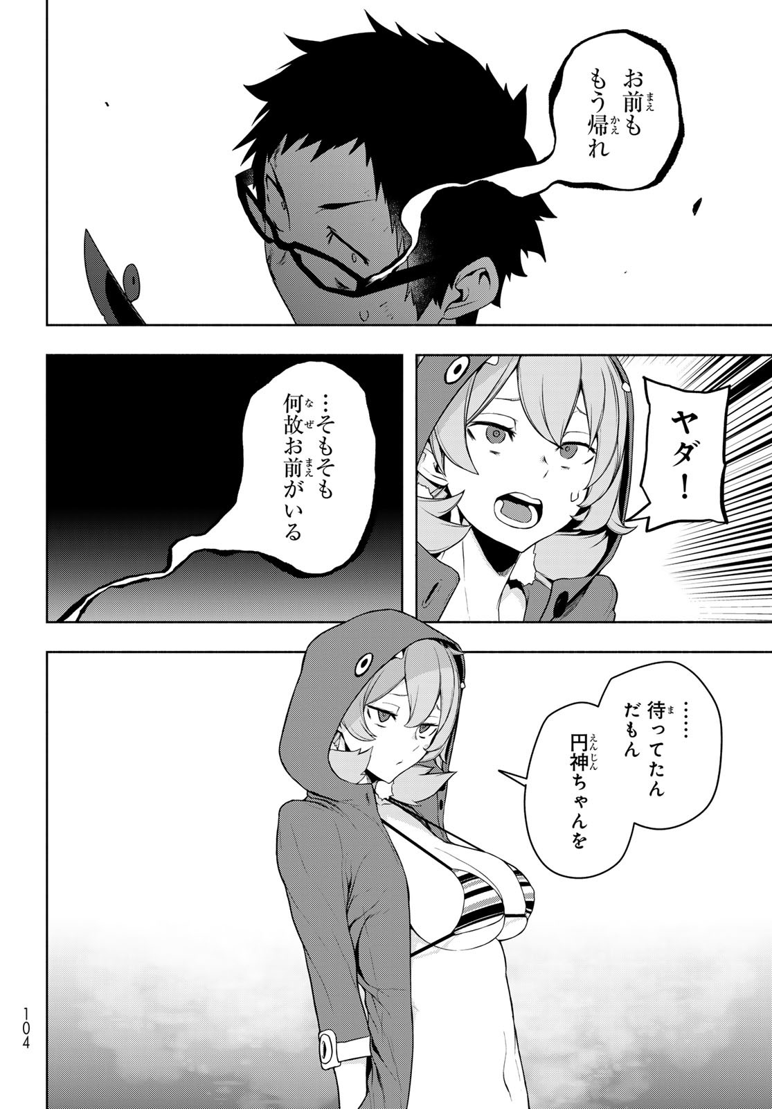 Yozakura Quartet Chapter 194 24ページ