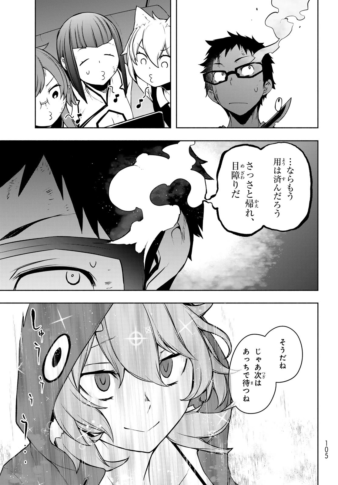 Yozakura Quartet Chapter 194 25ページ